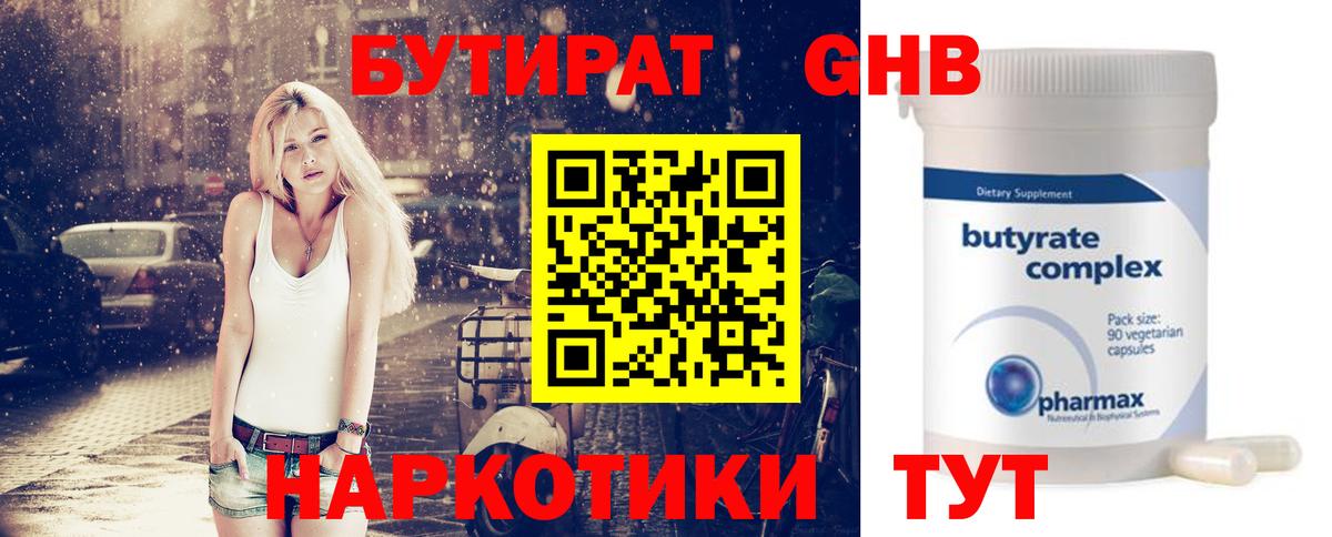 Бутират GHB  Вход с VPN  Саров 