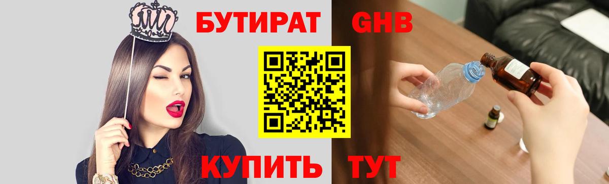 БУТИРАТ вода Саров