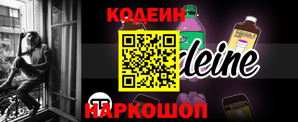 Саров  что такое   Кодеин напиток Lean (лин)  Вход с VPN  Codein Purple Drank 