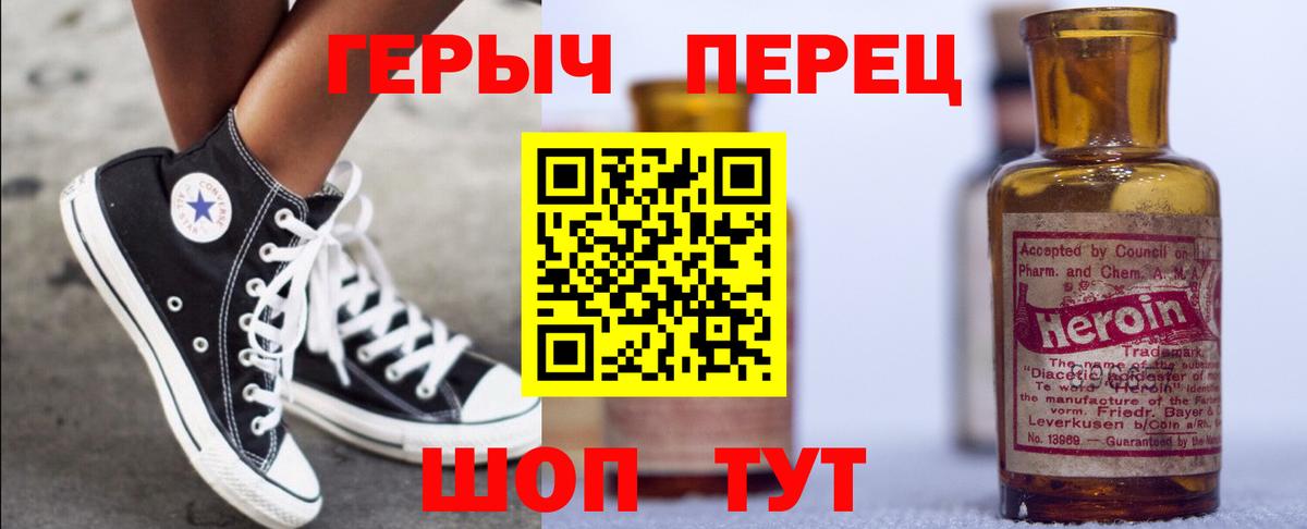 Героин Heroin  Вход с VPN  Саров 