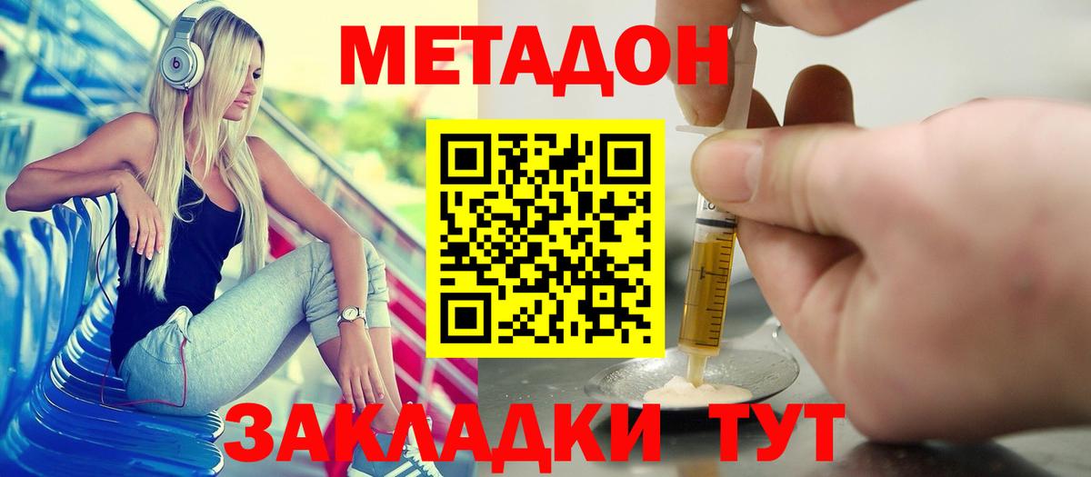 Саров  МЕТАДОН кристалл  Вход с VPN  Метадон кристалл 