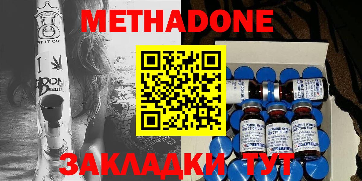 МЕТАДОН methadone Саров
