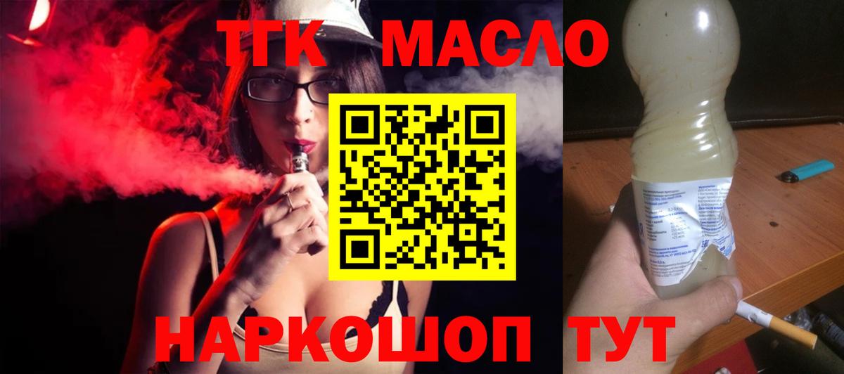 цена   ТГК THC oil  Вход с VPN  Саров  Дистиллят ТГК концентрат 